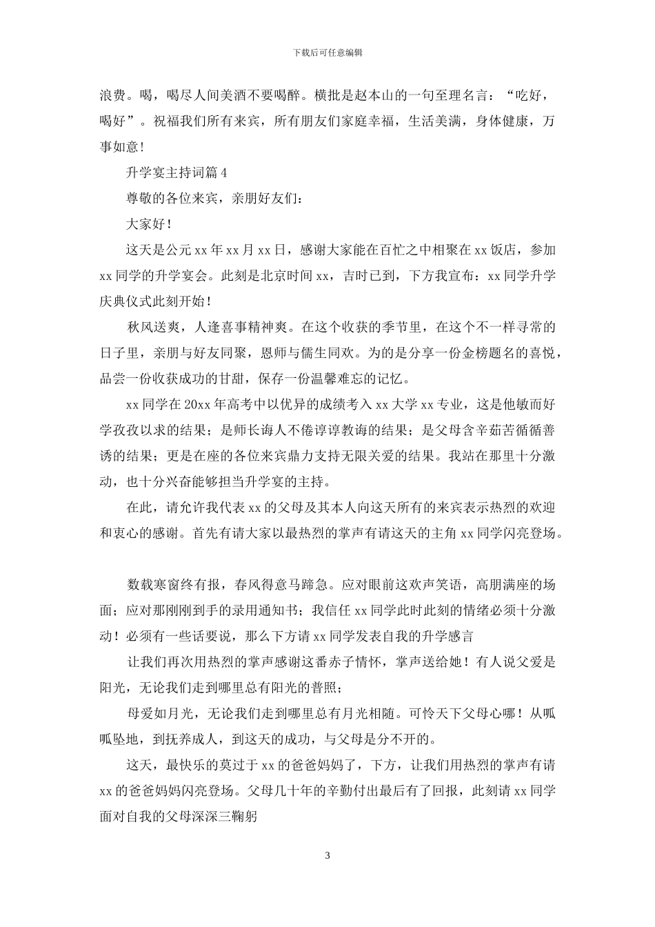 升学宴主持词锦集8篇_第3页