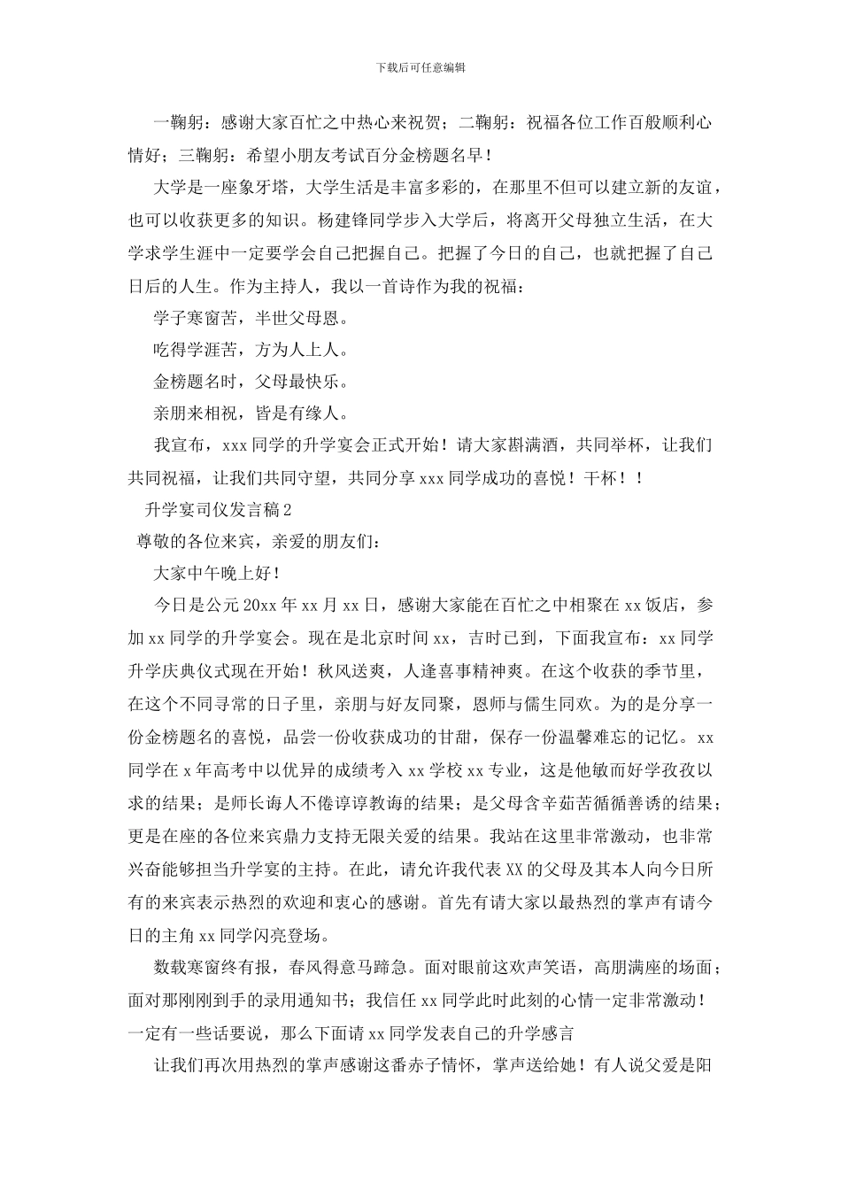 升学宴司仪发言稿_第2页