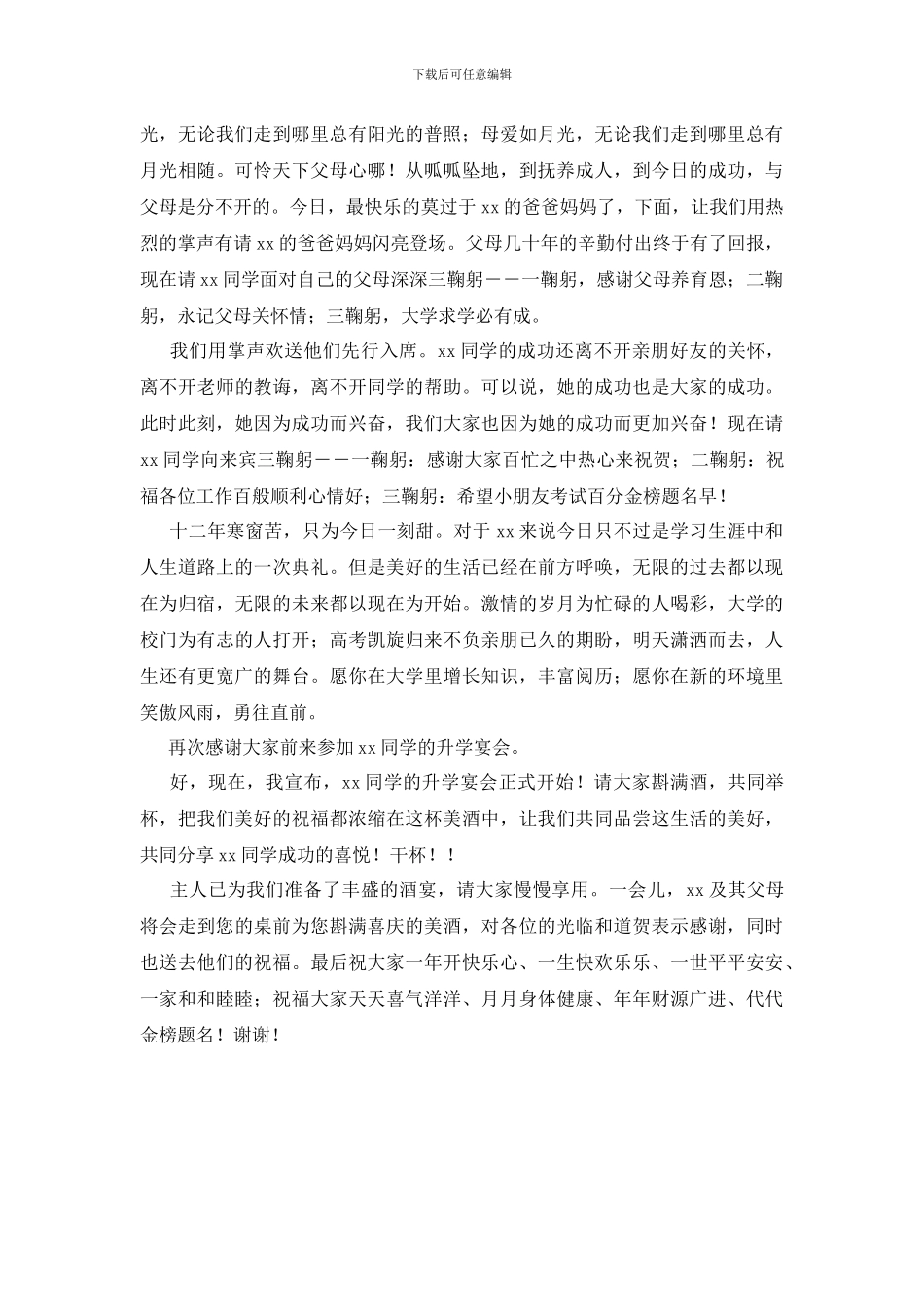 升学宴司仪发言稿_第3页