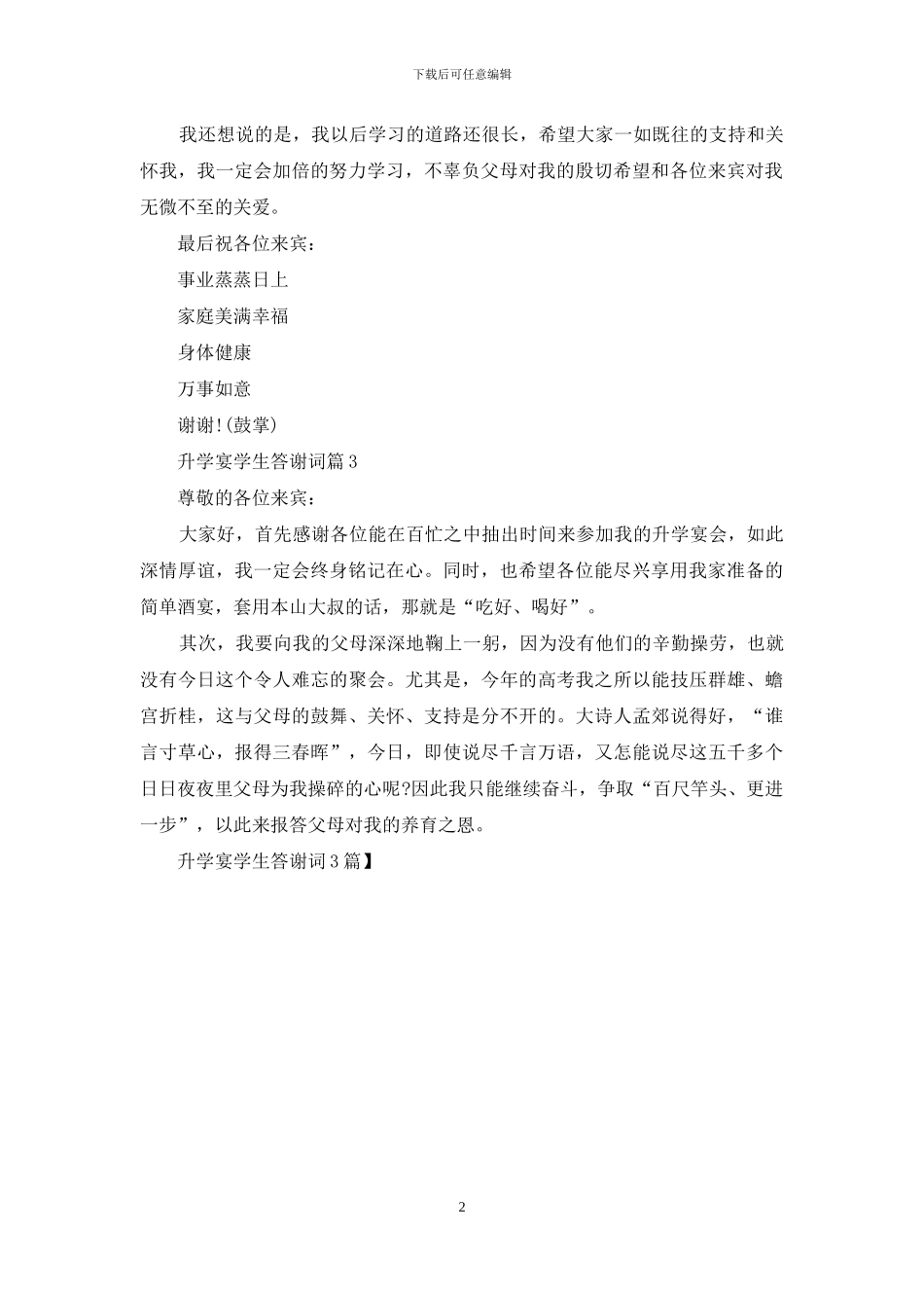 升学宴学生答谢词3篇_第2页