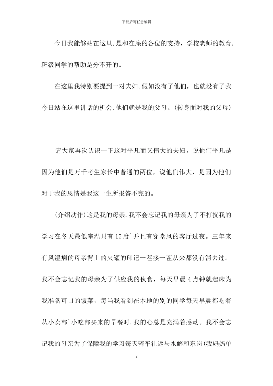 升学宴学生答谢词4篇_第2页