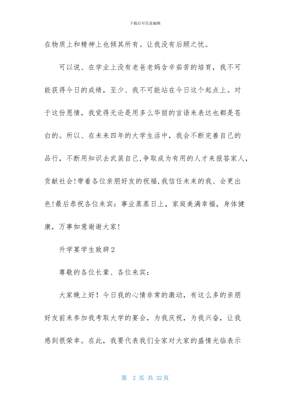 升学宴学生致辞_第2页