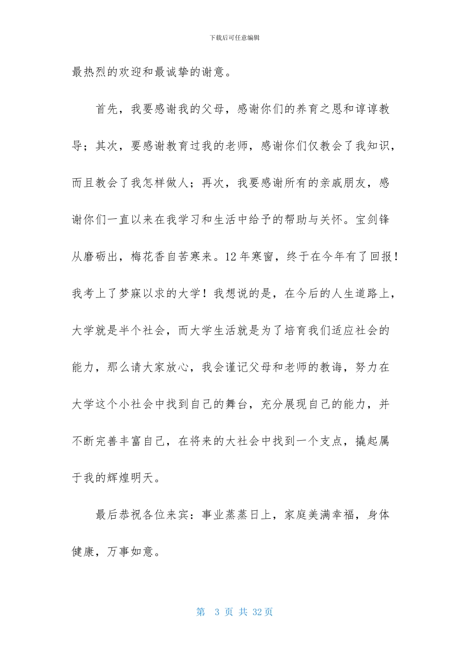 升学宴学生致辞_第3页