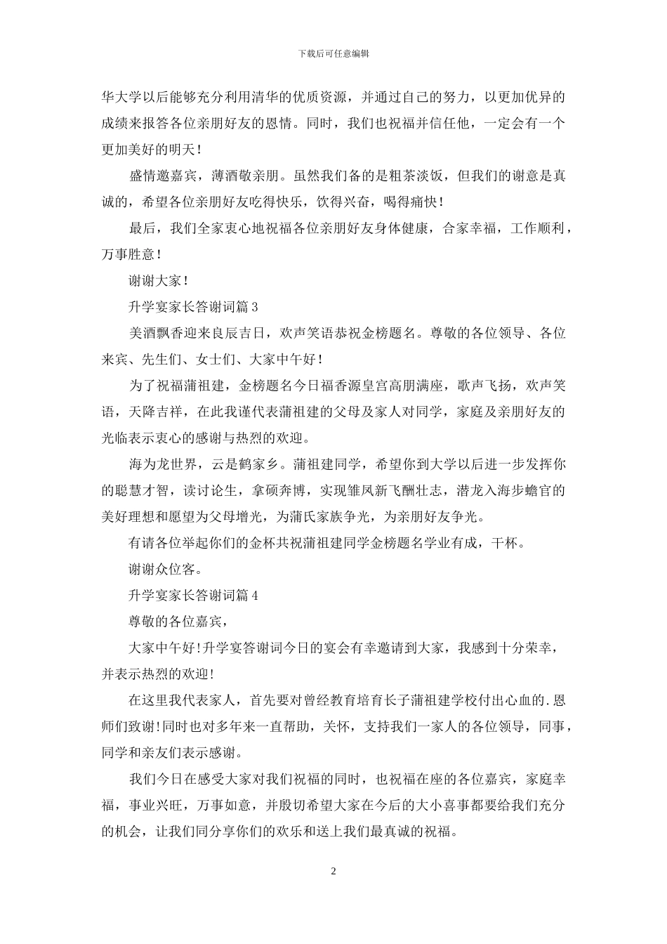 升学宴家长答谢词集锦7篇_第2页