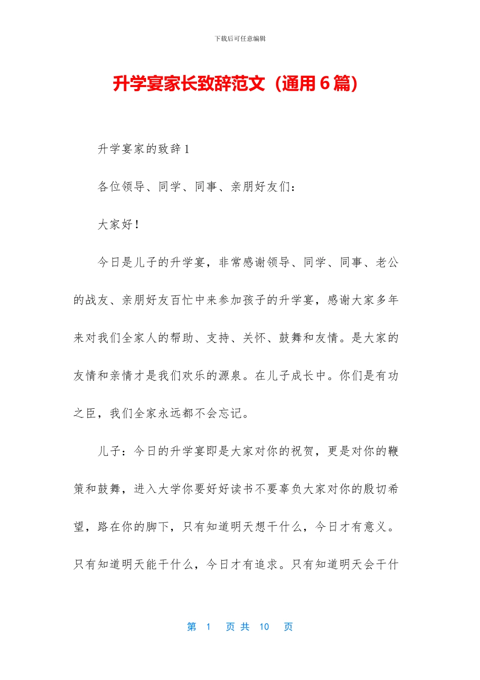 升学宴家长致辞范文_第1页