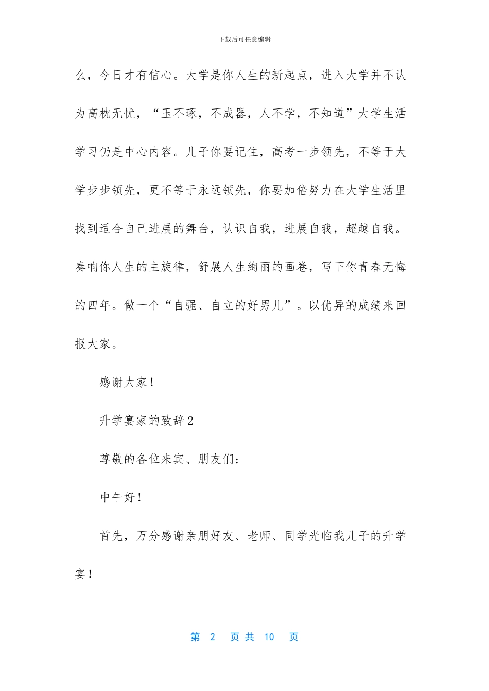 升学宴家长致辞范文_第2页