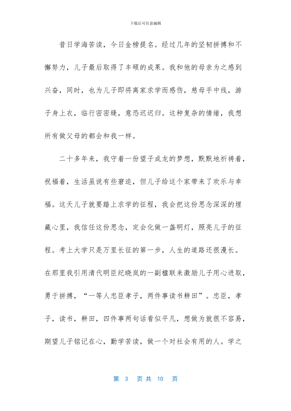 升学宴家长致辞范文_第3页