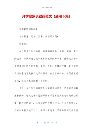 升学宴家长致辞范文