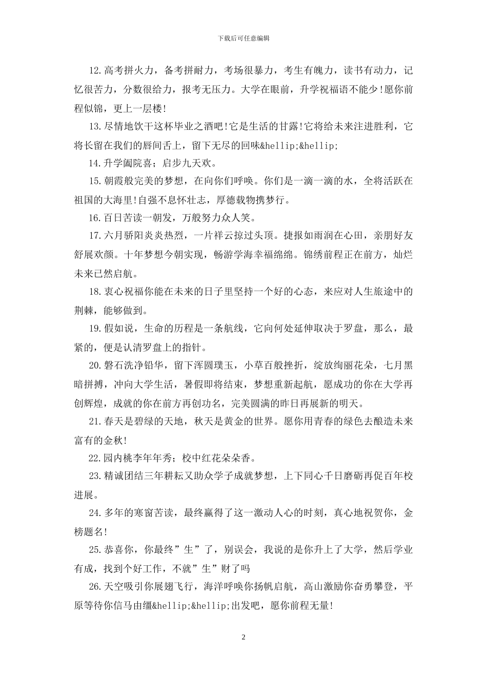 升学宴恭喜话200句_第2页