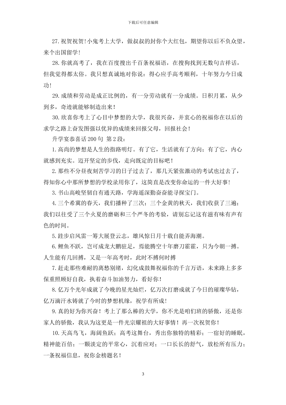 升学宴恭喜话200句_第3页