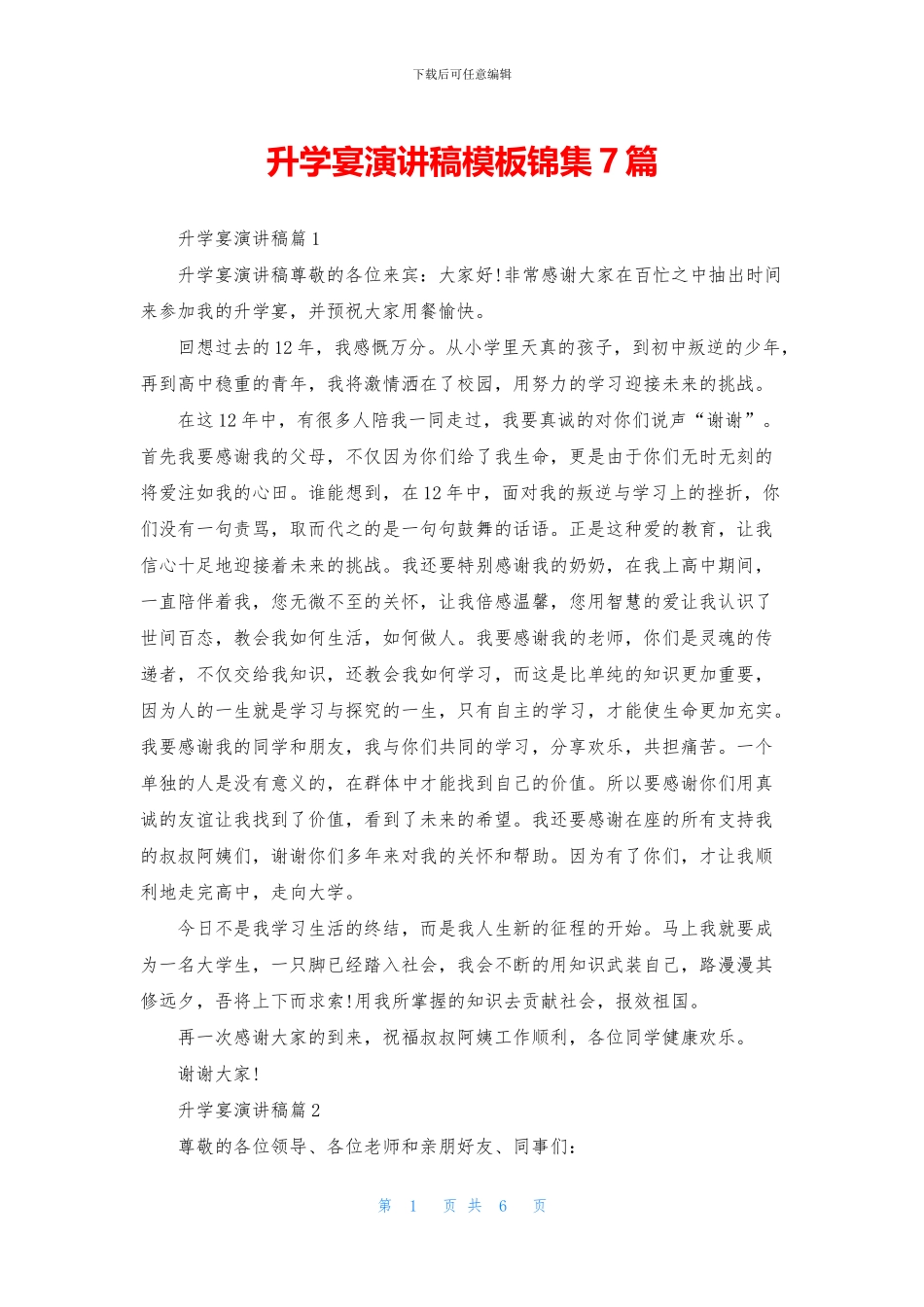 升学宴演讲稿模板锦集7篇_第1页