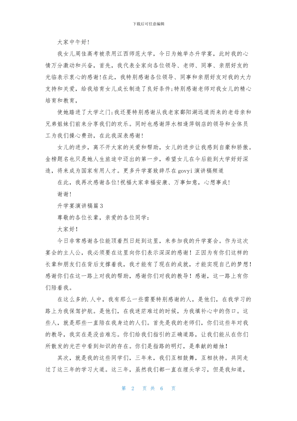 升学宴演讲稿模板锦集7篇_第2页