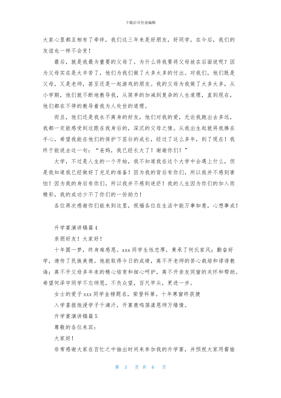 升学宴演讲稿模板锦集7篇_第3页