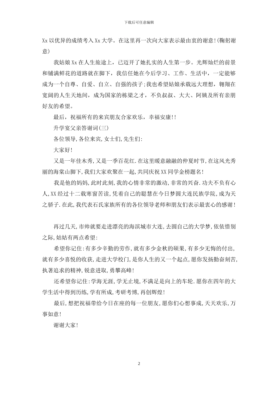 升学宴父亲答谢词_第2页