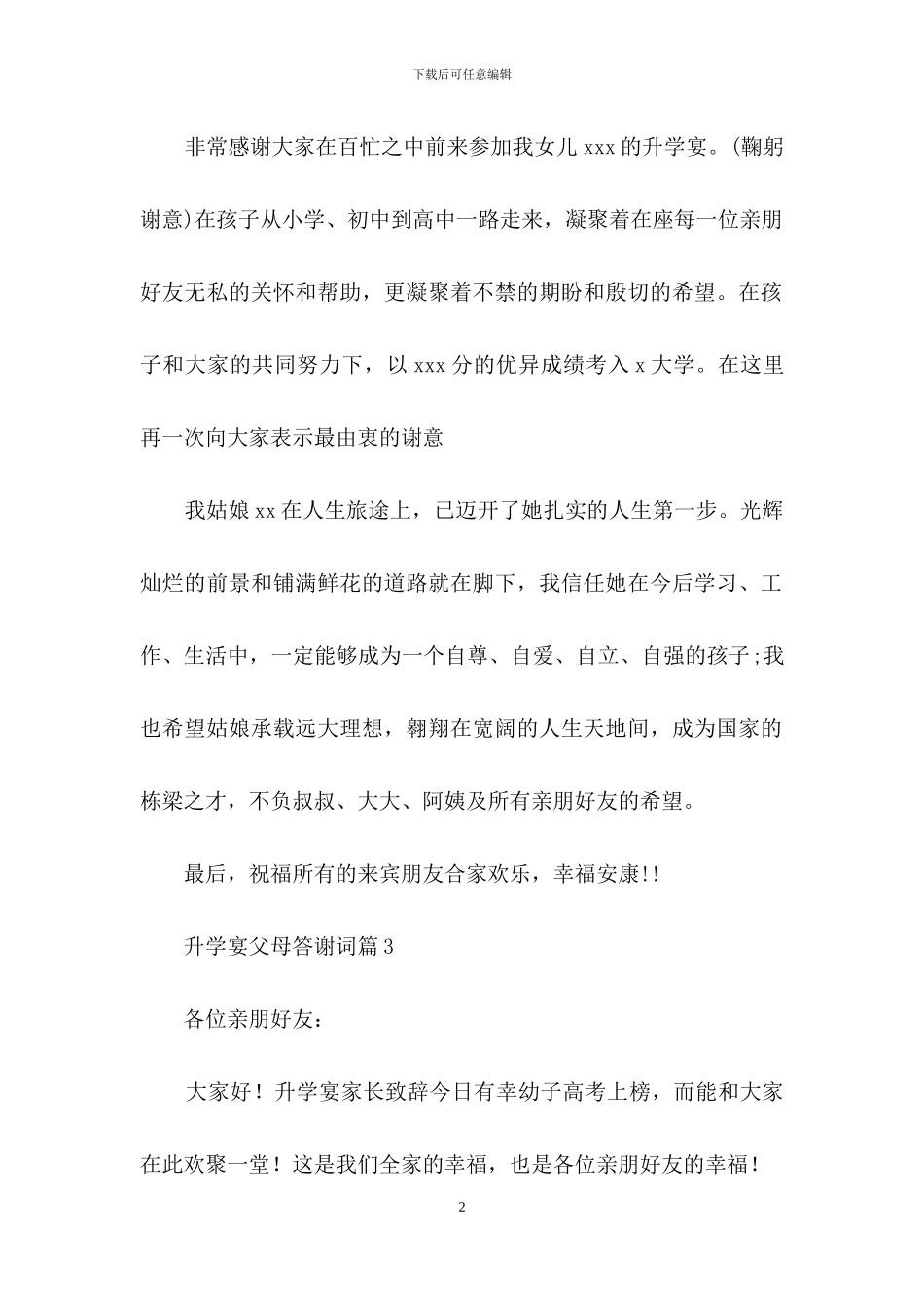 升学宴父母答谢词范文合集6篇_第2页