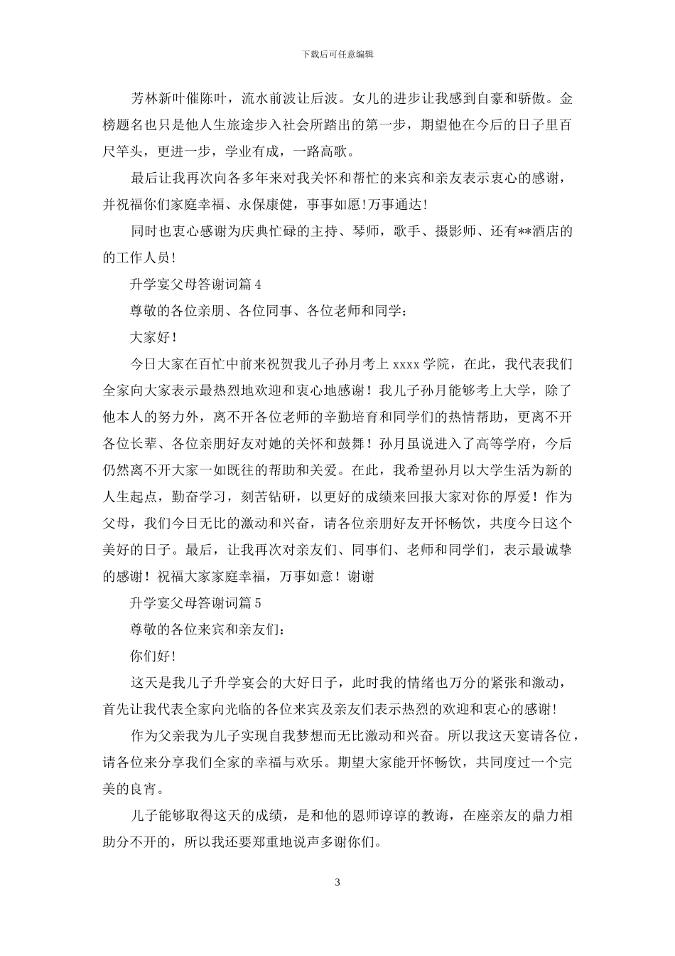 升学宴父母答谢词集合5篇_第3页