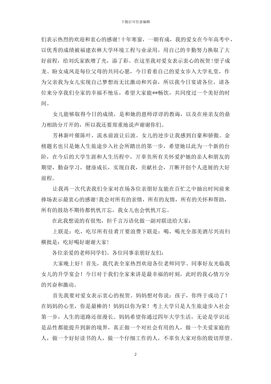 升学宴父母致辞_第2页