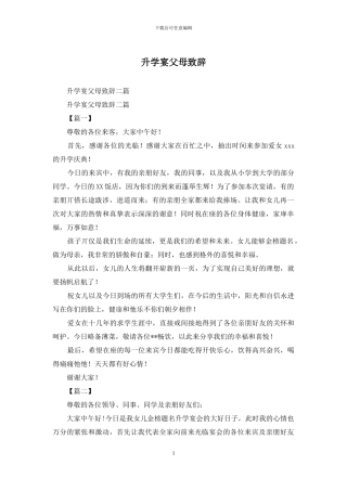 升学宴父母致辞