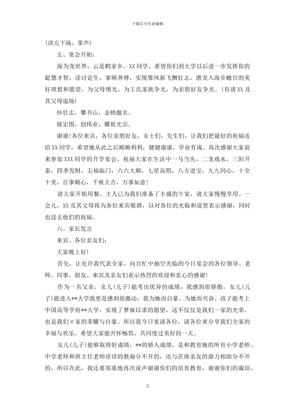 升学宴现场主持词范文_第2页