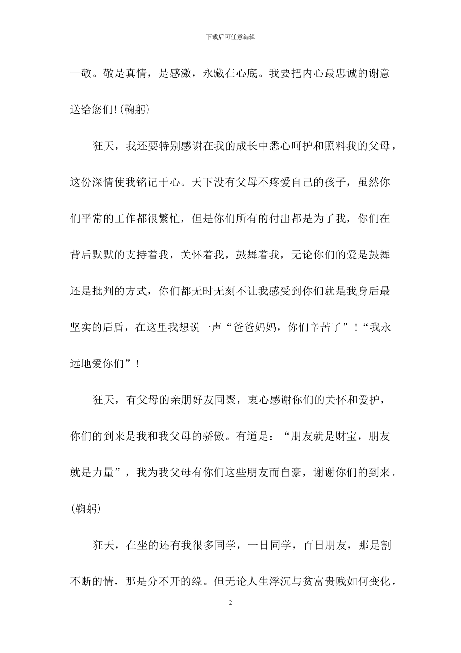 升学宴答谢词模板集合九篇_第2页