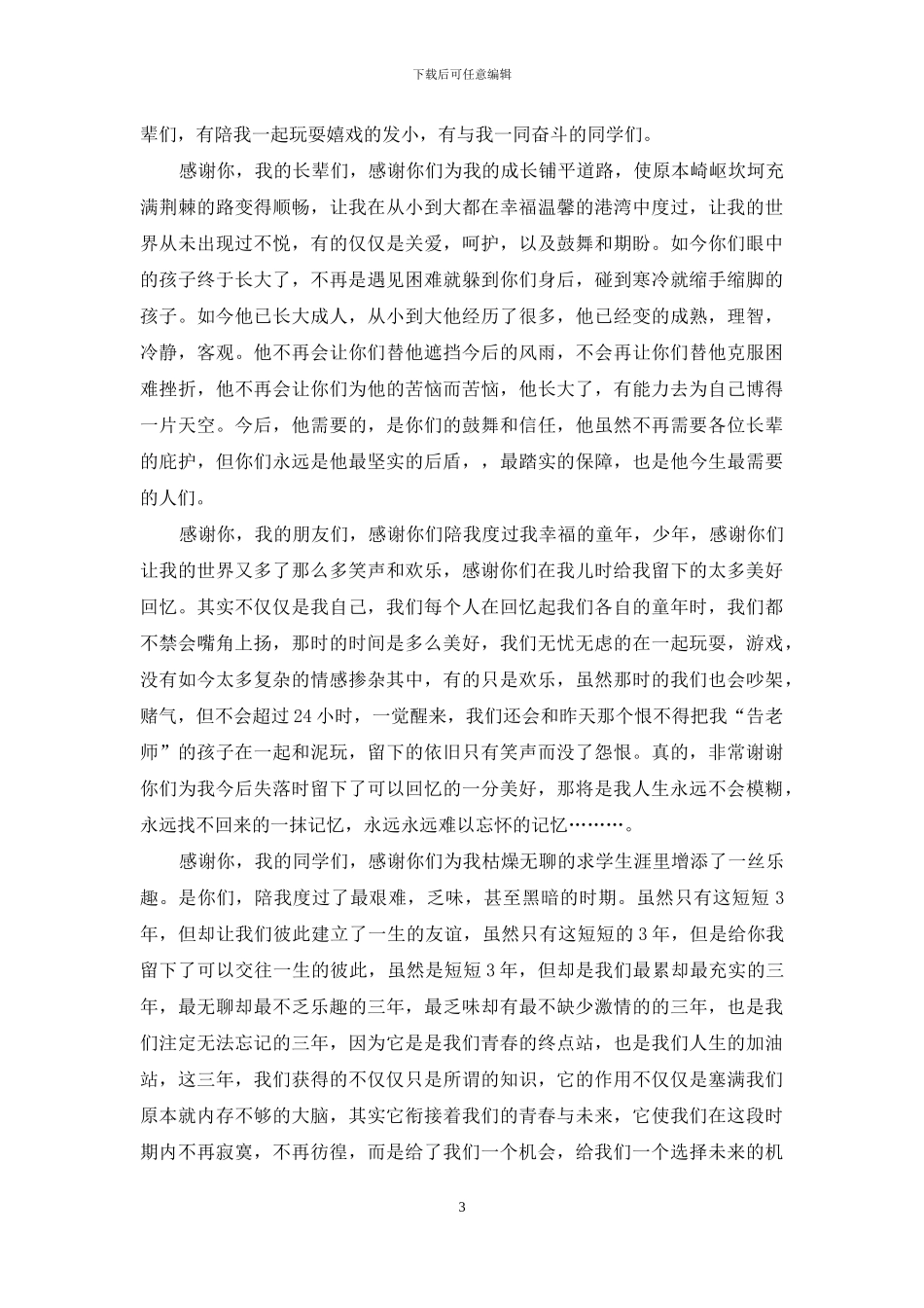 升学宴答谢词范文合集10篇_第3页