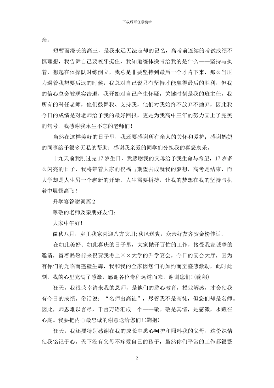 升学宴答谢词范文集合5篇_第2页