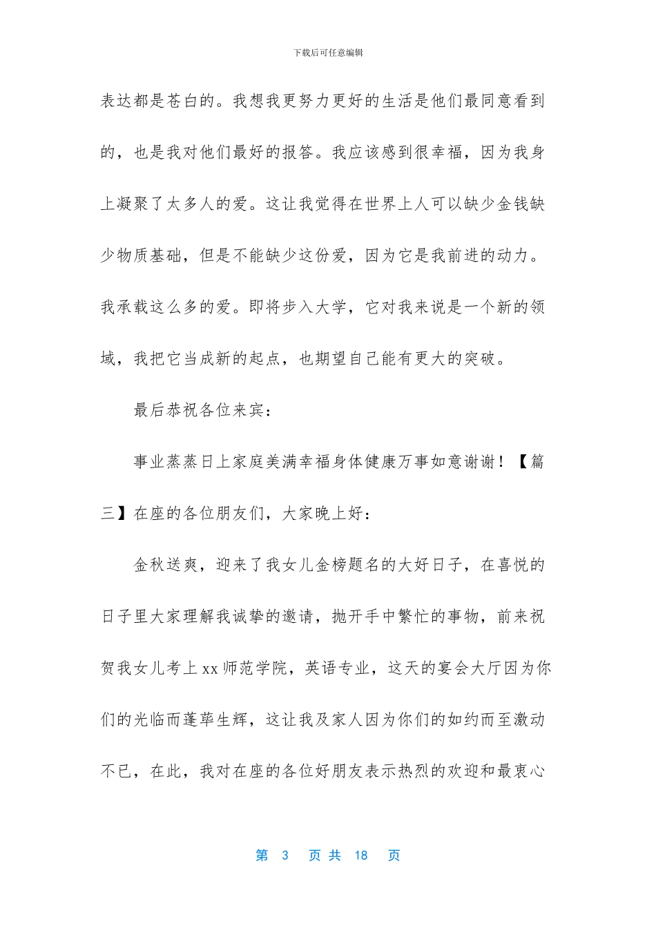 升学宴致辞六篇汇编_第3页