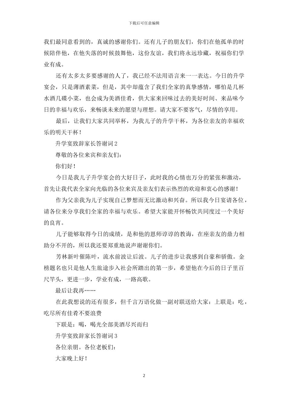升学宴致辞家长答谢词_第2页