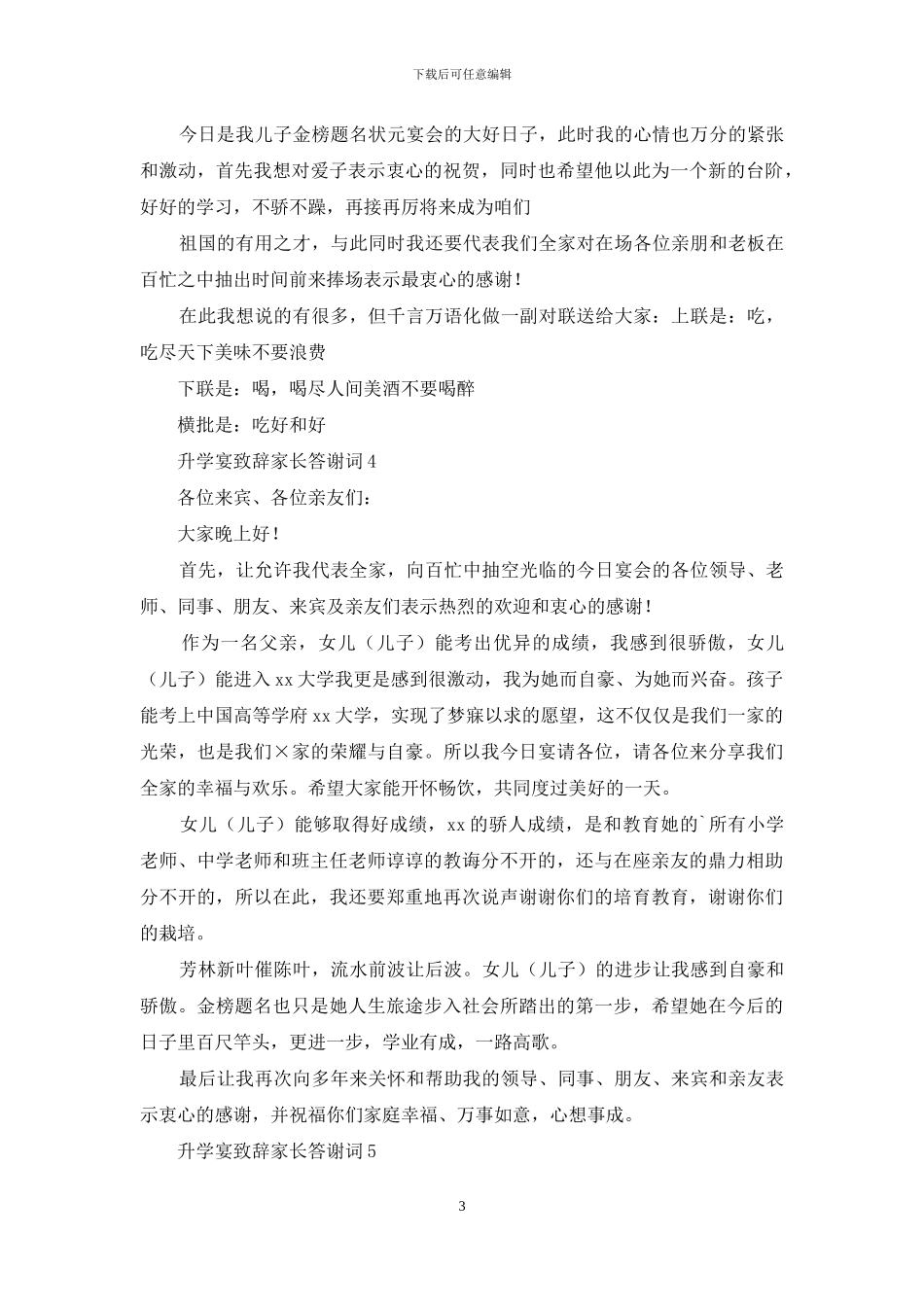 升学宴致辞家长答谢词_第3页
