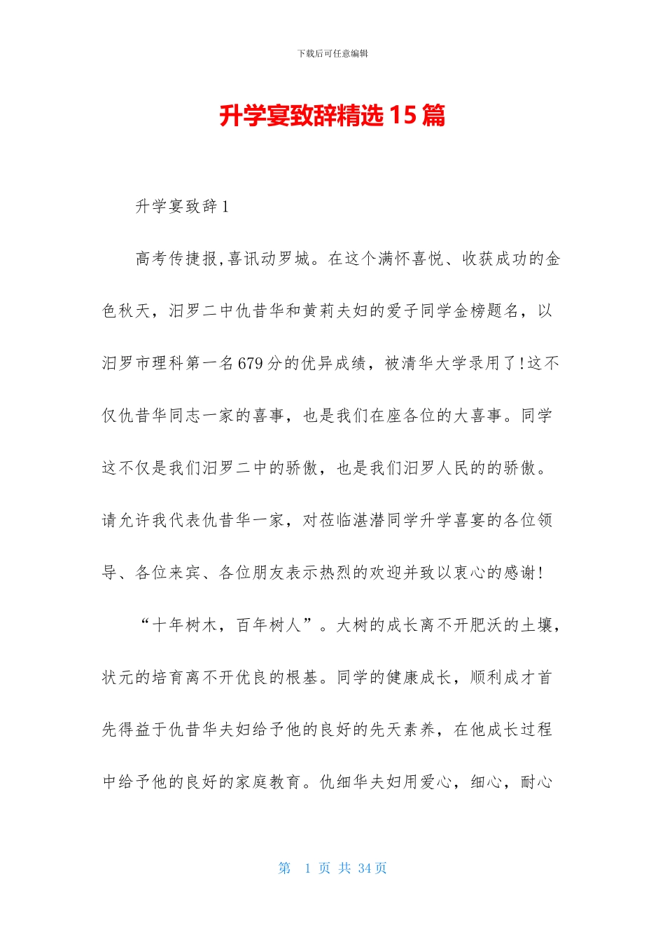 升学宴致辞精选15篇_第1页