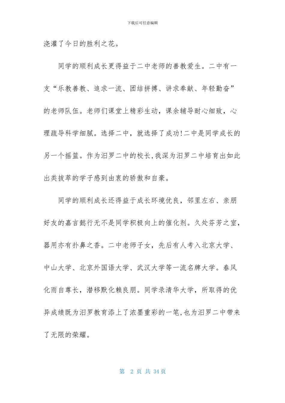 升学宴致辞精选15篇_第2页