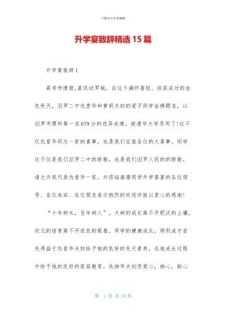 升学宴致辞精选15篇