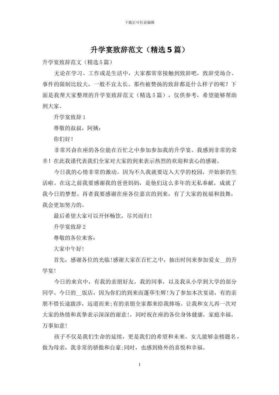 升学宴致辞范文(精选5篇)_第1页