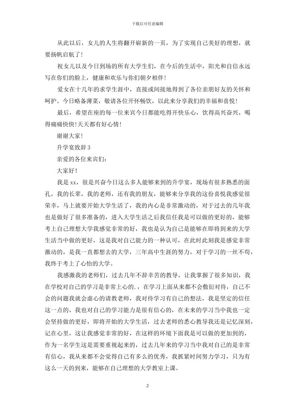 升学宴致辞范文(精选5篇)_第2页