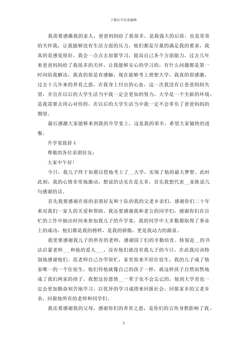 升学宴致辞范文(精选5篇)_第3页