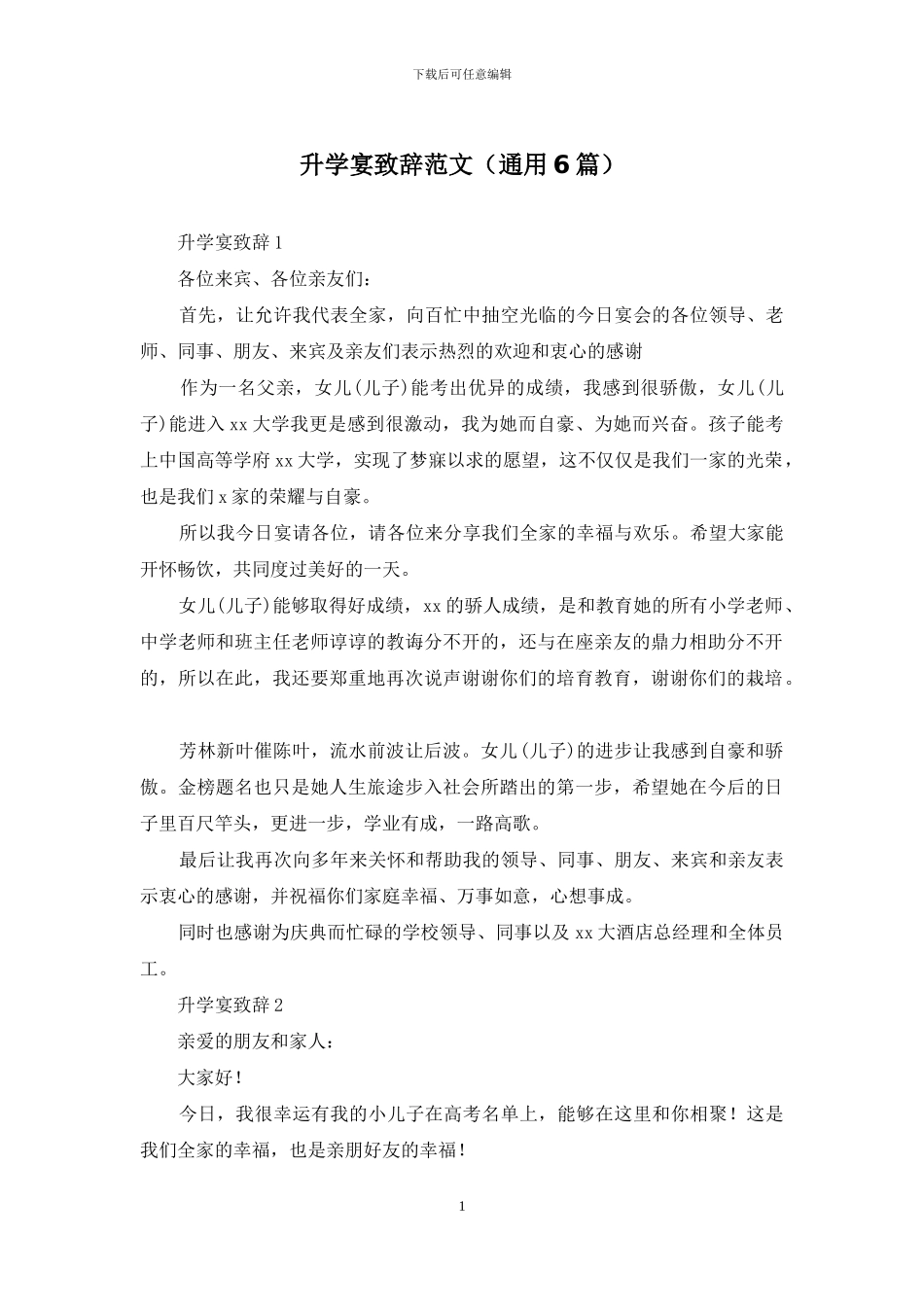 升学宴致辞范文_第1页