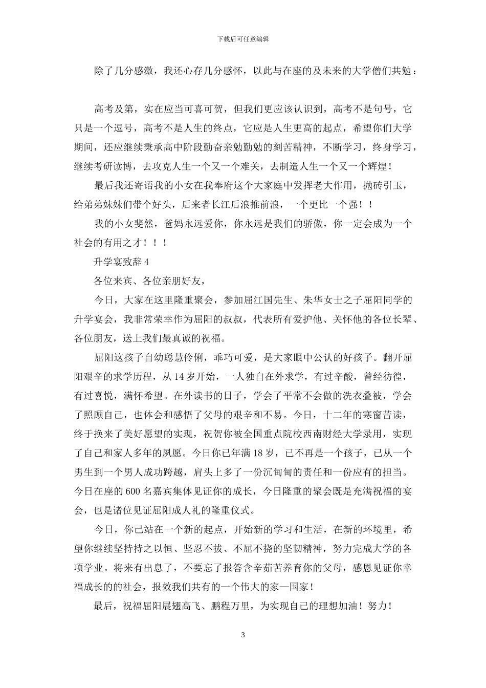 升学宴致辞范文_第3页