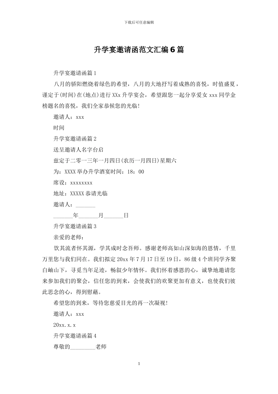 升学宴邀请函范文汇编6篇_第1页