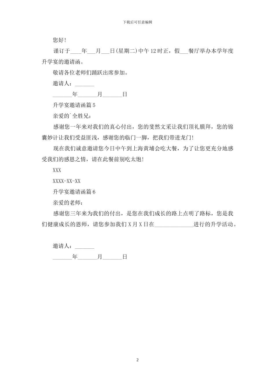 升学宴邀请函范文汇编6篇_第2页