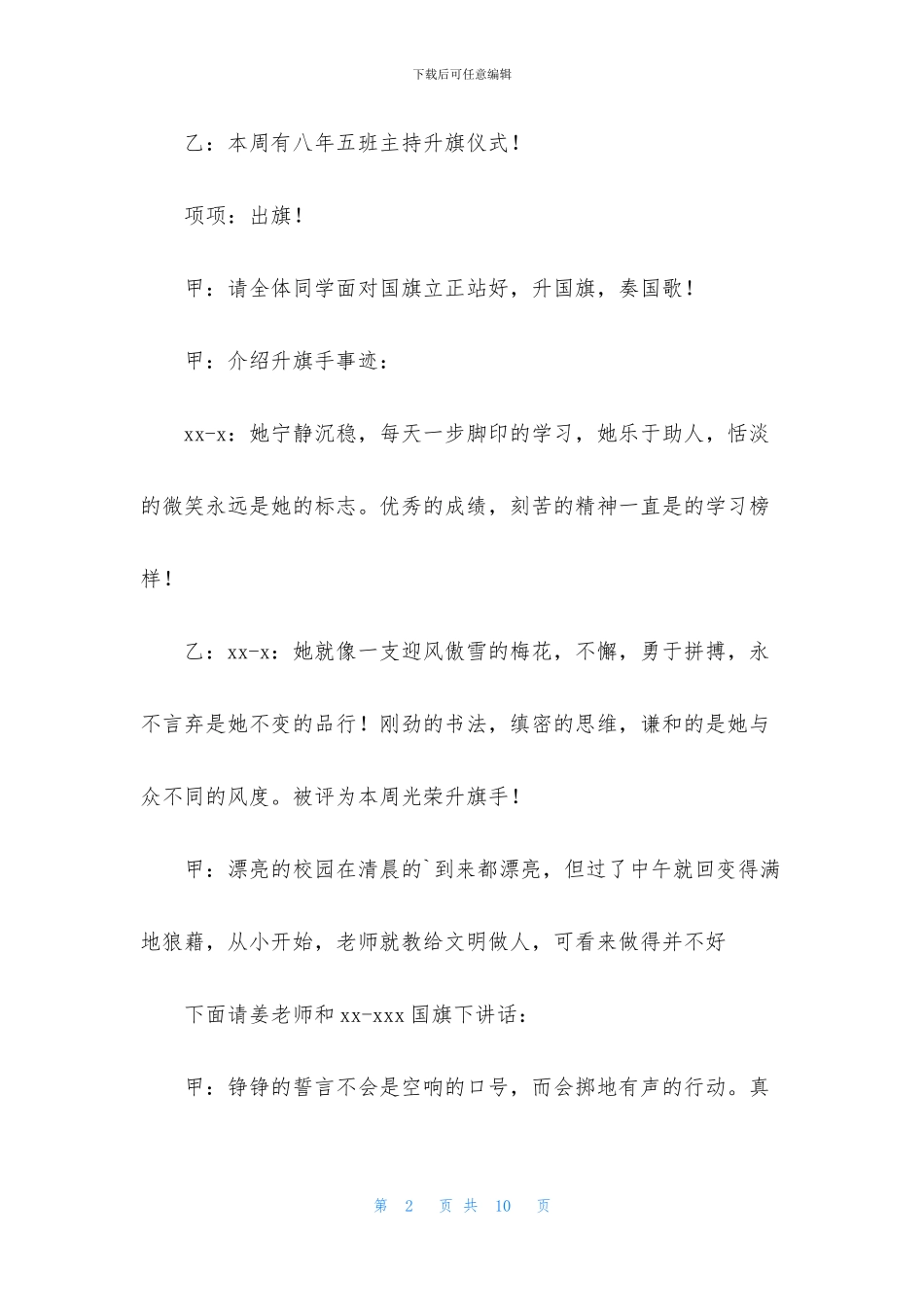 升旗主持词开场白4篇_第2页