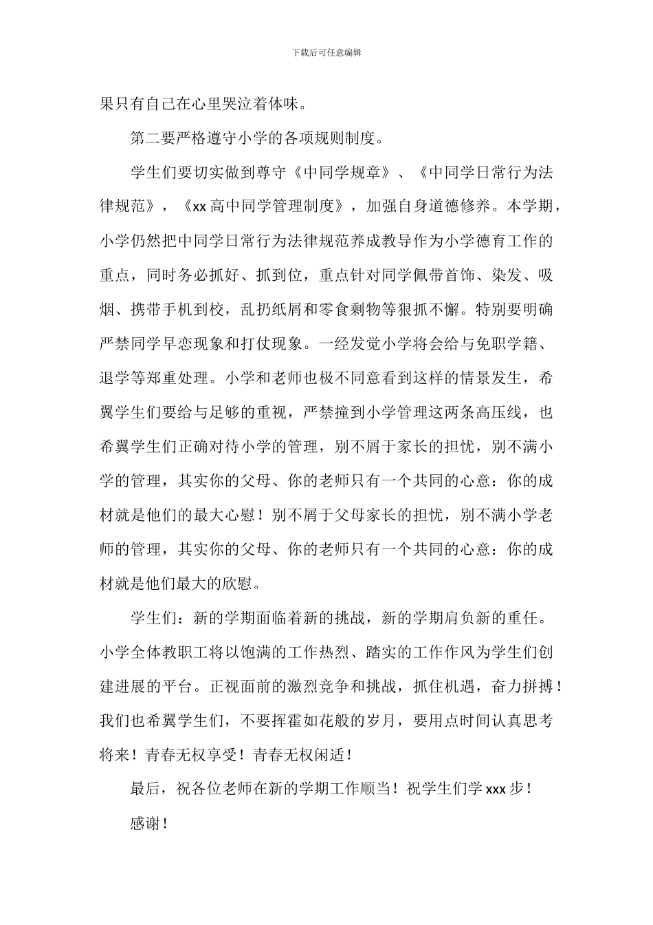 升旗仪式代表演讲稿参考范文_第3页