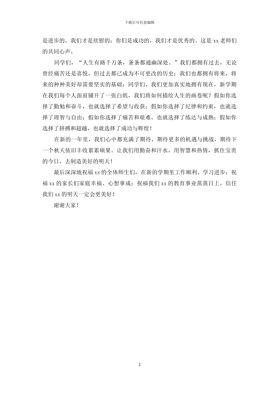 升旗仪式教师代表演讲_第2页
