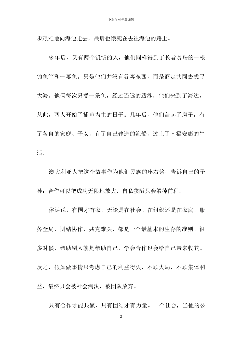 升旗仪式演讲稿模板8篇_第2页