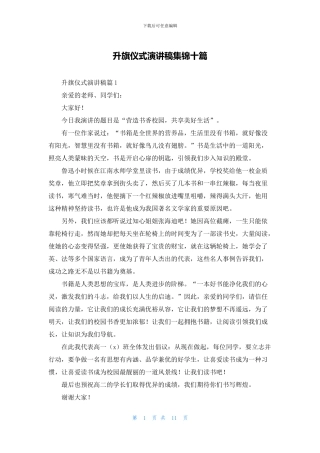 升旗仪式演讲稿集锦十篇