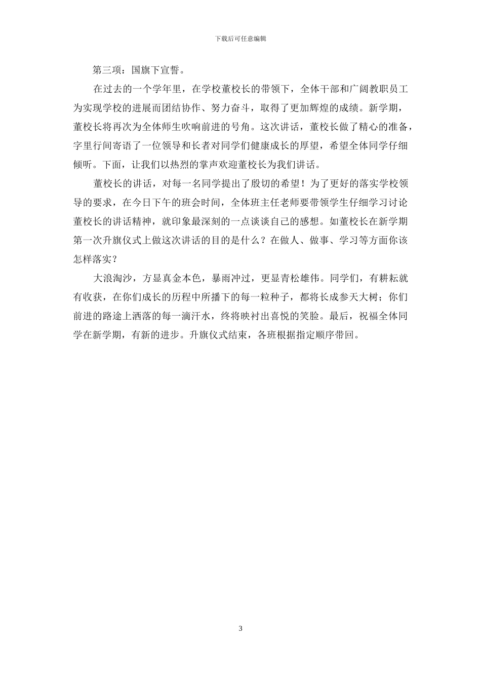 升旗仪式的主持词_第3页