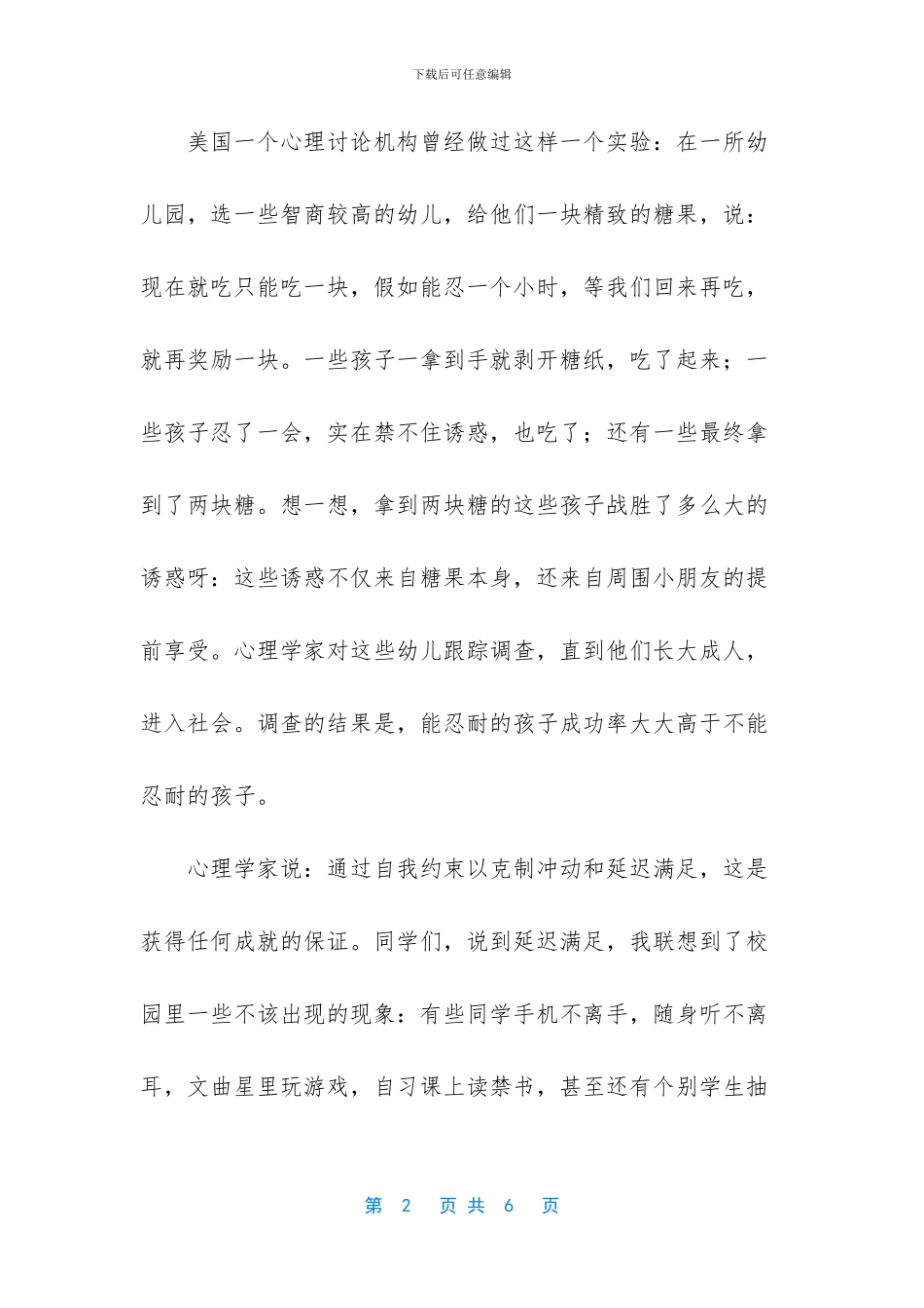 升旗仪式的意义和目的_第2页