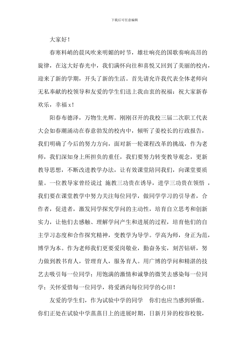 升旗仪式老师发言稿范文八篇_第3页