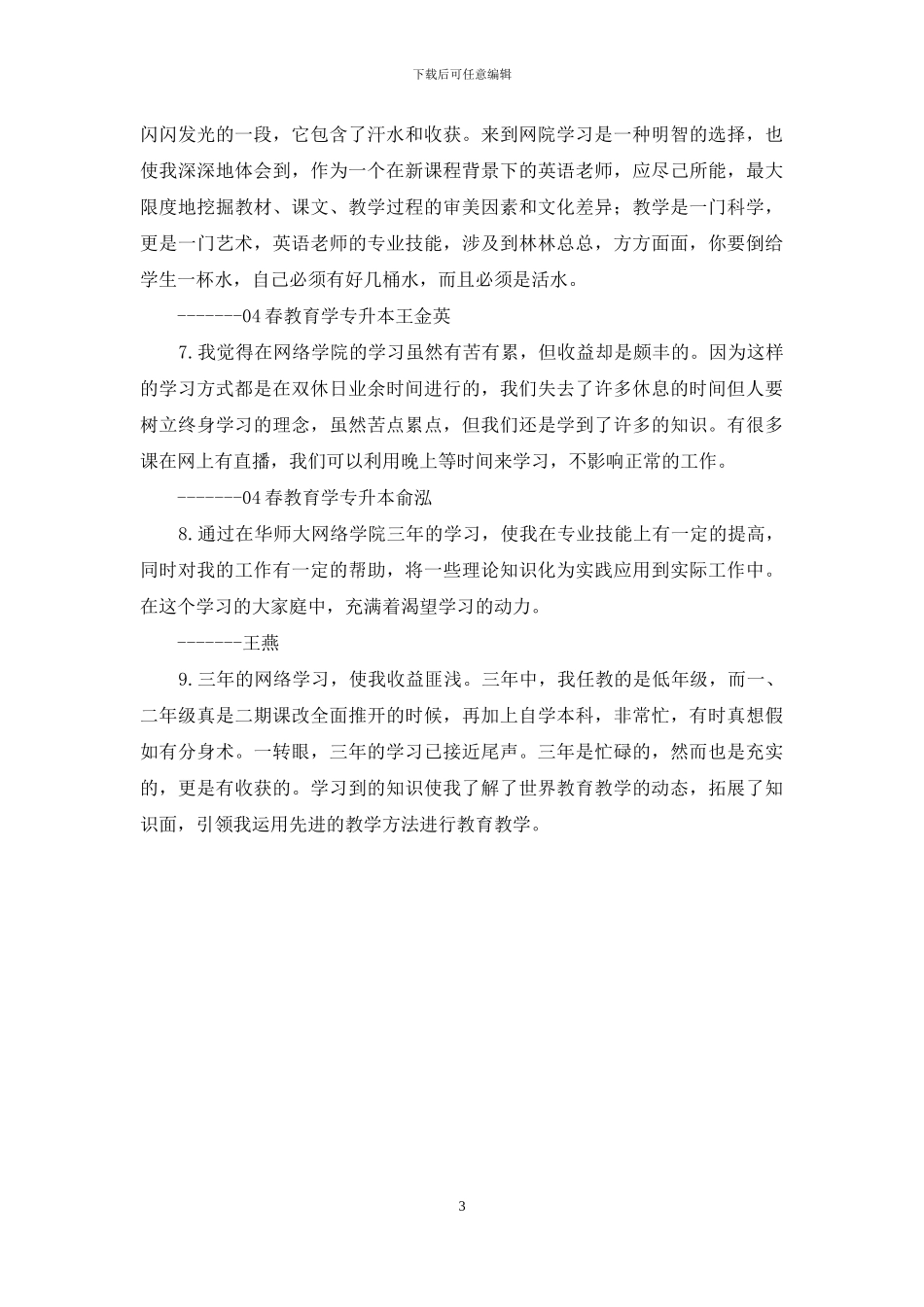 升本教育学习心得_第3页