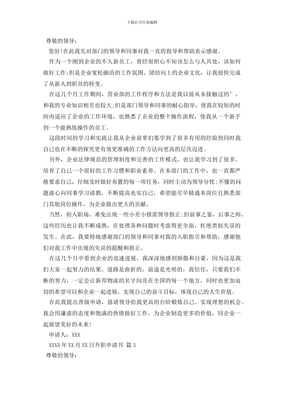 升职申请书三篇_第2页