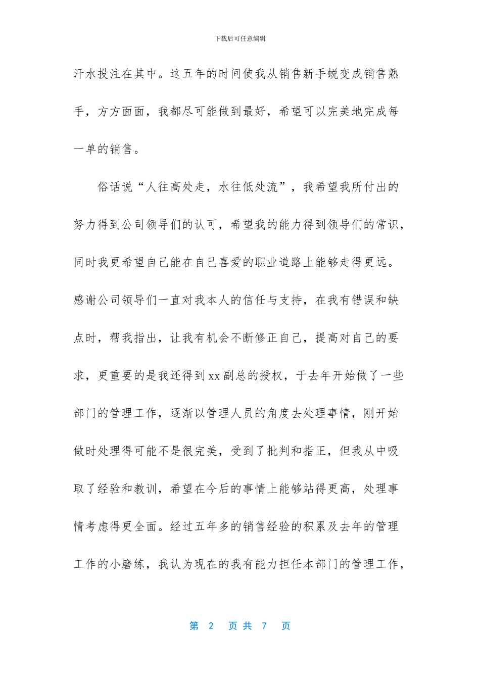 升职申请书简短范文_第2页